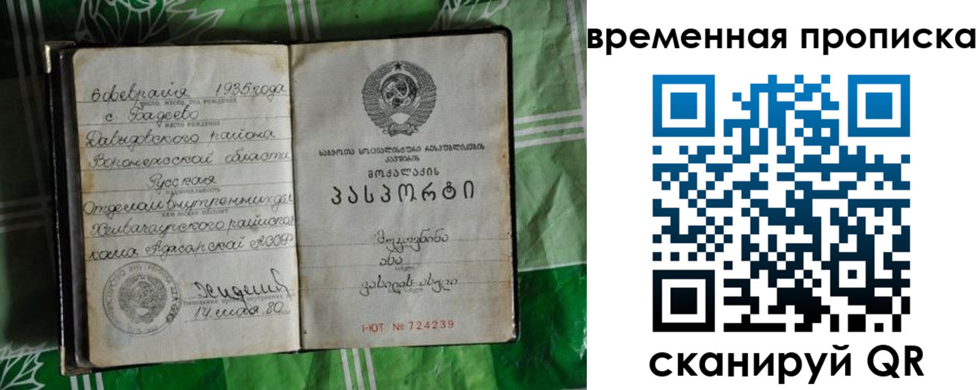 прописка в Миньяре