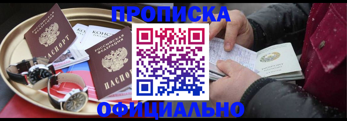 временная регистрация законно в Миньяре