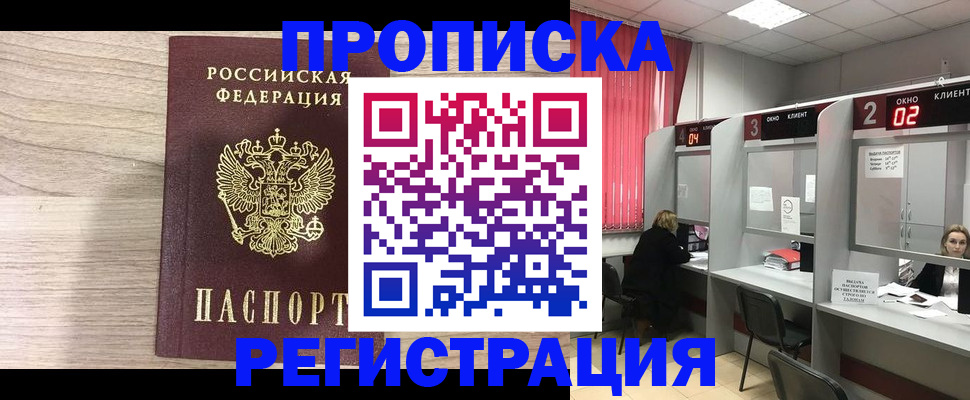 где прописаться в Миньяре