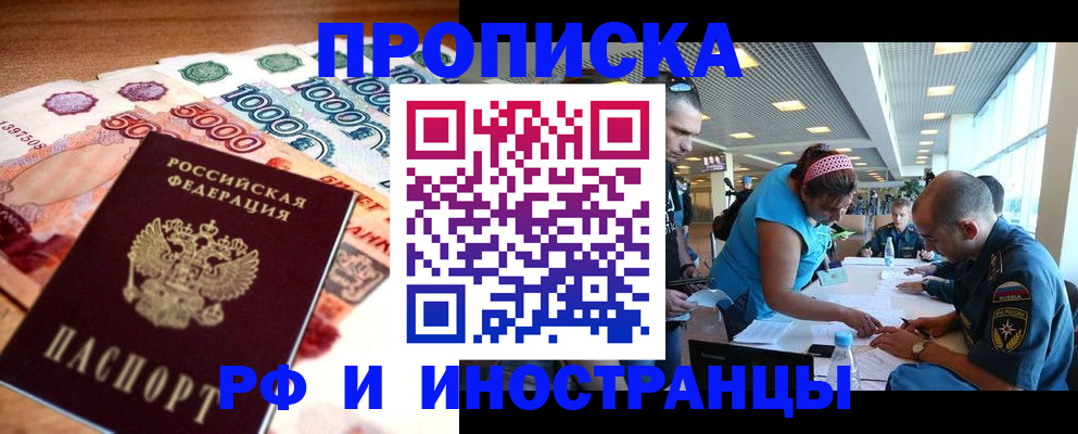временная регистрация поиск в Миньяре